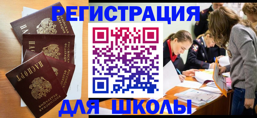 прописка 2025 в Ясногорске