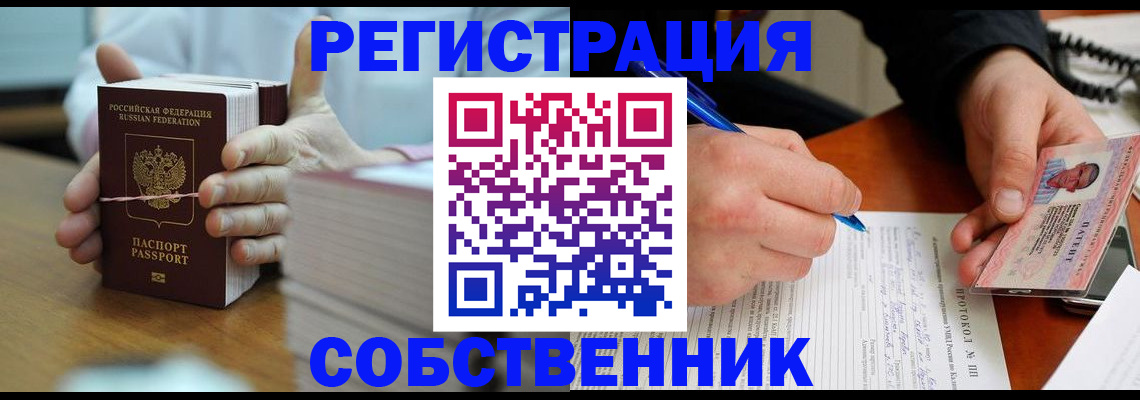 купить прописку в Ясногорске