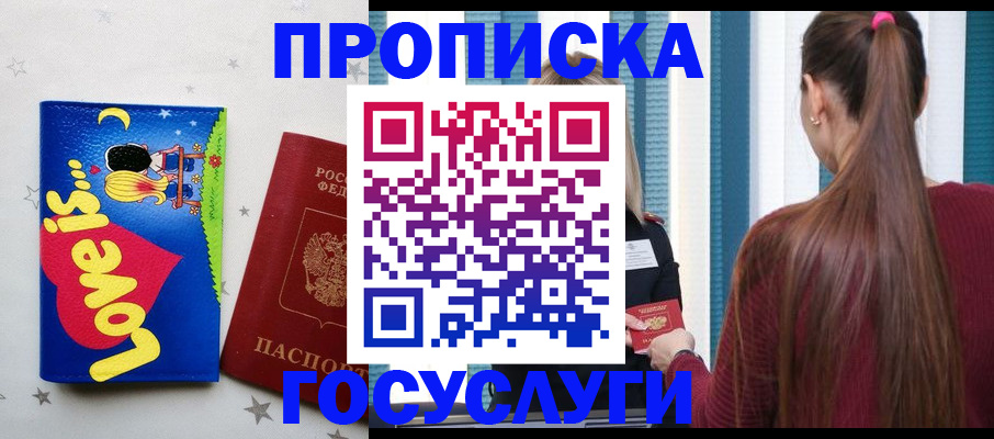 прописка для работы в Ясногорске